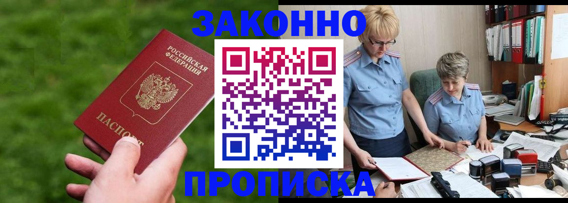 прописка законно в Адыгее