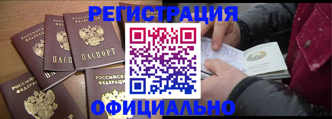 прописка регистрация в Адыгее