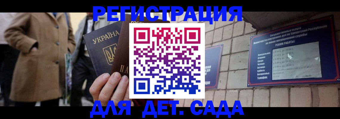 регистрация для дет. сада в Адыгее