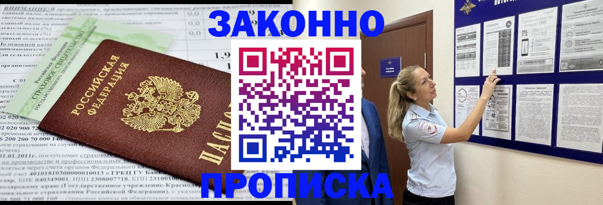 прописка регистрация в Адыгее